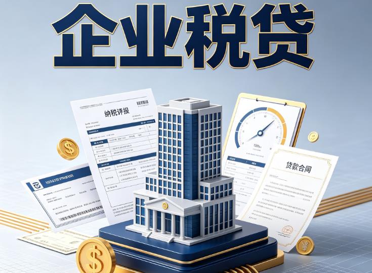 佛山禅城区2企业税票贷款公司