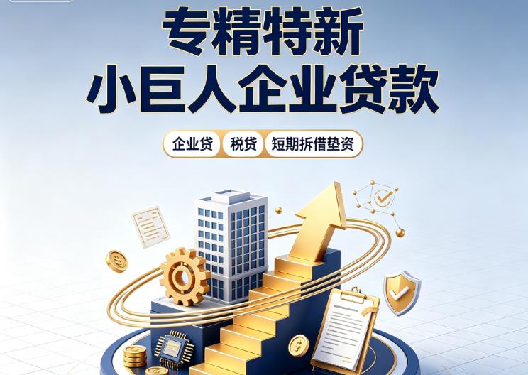 佛山禅城区2企业发票贷|佛山禅城区2法人企业贷款|佛山禅城区2大额企业经营贷款